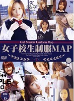 女子校生制服MAP