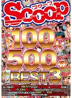 SCOOP100人 500分BEST 3