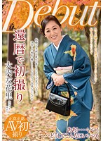 還暦で初撮り 大内友花里