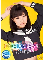 PREMIUM MAX桜すばる 未公開映像付き完全版