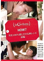 HOW？ 男を100％感じさせる神レシピ 前編