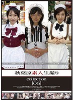 秋葉原素人生撮りcollection ［06］