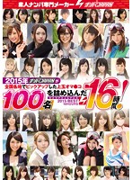 2015年ナンパJAPANが全国各地でピックアップした上玉オマ○コ100名を詰め込んだ16時間！