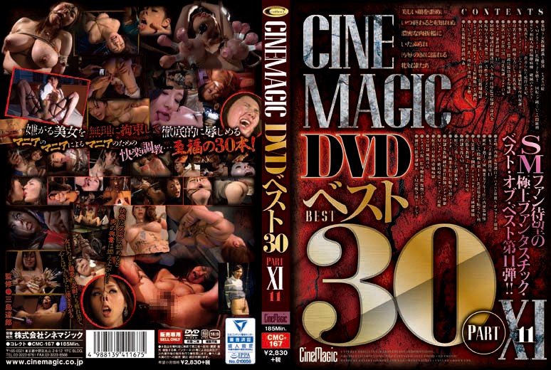 Cinemagic DVDベスト30 PartXI