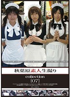 秋葉原素人生撮りcollection ［07］