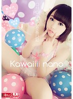 Kawaiiii nano ロリPOP中出し交姦日記