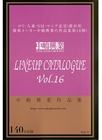 中嶋興業LINEUP CATALOUE Vol.16