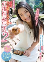 古川いおり あれから1年…最高にエッチで綺麗な古川いおりがアナタの姉になってラブラブ近親相姦生活2