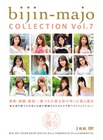 美人魔女COLLECTION Vol.7