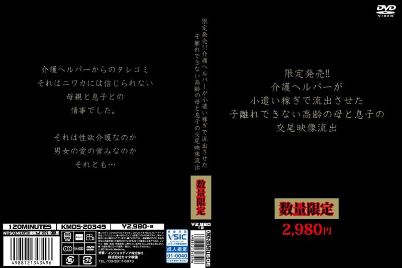 限定発売！！介護ヘルパーが小遣い稼ぎで流出させた子離れできない高齢の母と息子の交尾映像流出