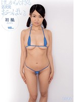 初撮。けしからんすぎる2次元おっぱい。あゆみ148cm