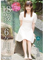 18歳と6ヶ月。 02 柏木ゆり菜