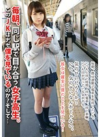 毎朝、同じ駅で目が合う女子校生 。このJKはナゼ僕を見ているのか？そして…