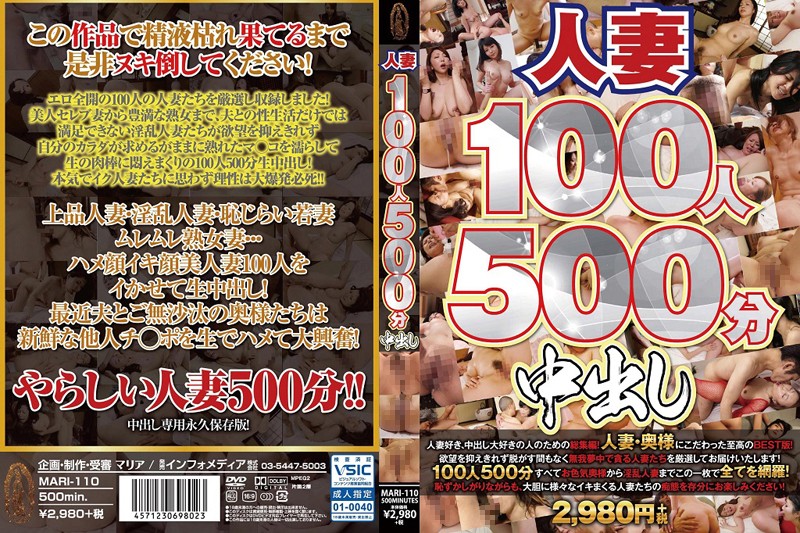 人妻100人500分中出し