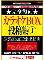 カラオケBOX投稿集 1