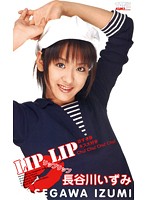 リップリップ LipLip 長谷川いずみ