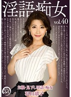 淫語痴女 羽田璃子