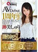 AVDebut1周年記念 MEMORIAL BEST 跡美しゅり 240min