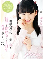 両親の居ない日、僕は妹と精子が枯れるまで1日中ヤリまくった。 姫川ゆうな