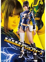 SUPER HEROINE アクションウォーズ ミレニア ザ ターゲット 宇佐美なな