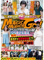 マジックミラー号 10代美少女限定ナンパ！痴漢を受けたことのある女の子たちに「痴漢対策の方法をお教えします！」が一転！まさかの痴漢被害者に？！あどけない女の子をあの手この手で触りまくり！感度をあげて10人中6人挿入成功！