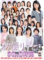 初撮り年鑑Vol.20