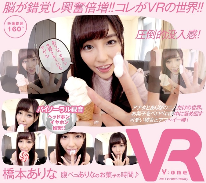 【VR】橋本ありな 腹ペコありなのお菓子の時間