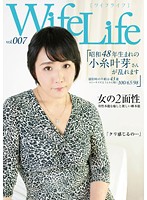 WifeLife vol.007・昭和48年生まれの小糸叶芽さんが乱れます・撮影時の年齢は43歳・スリーサイズはうえから順に100／65／98