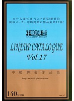 中嶋興業LINEUP CATALOGUE Vol.17