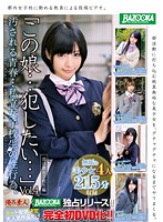 「この娘…犯したい…」Vol.4 汚される青春…私立女子校生の性行為。部活動女子校生編