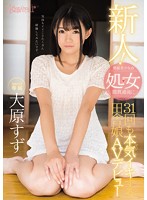 新人！kawaii＊専属 発掘美少女☆処女膜貫通後に31回も本気（マジ）イキする田舎娘AVデビュー 大原すず