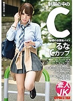 制服の中のC るな 14