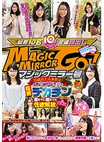 マジックミラー号 35歳以上人妻限定！旦那とはご無沙汰な人妻が超絶デカチンセックスで溜まりに溜まった性欲解放！in豊島区