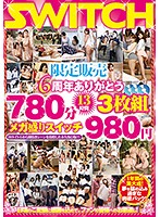 限定販売 6周年ありがとう780分（13時間）メガ盛りスイッチ