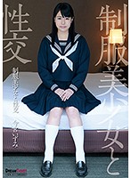 制服美少女と性交 今宮いずみ