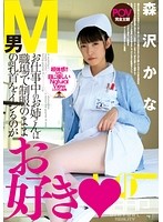 【VR】お仕事中のお姉さんは職場で制服のままM男の乳首をイジるのがお好き 森沢かな