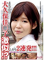 まさかの大久保佳○子激似！？しかも2連発！！！