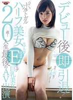 デビュー後即引退！ポルトガルハーフ美女！モデル並高身長にEカップ巨乳美女が理性ぶっ飛びイキまくりで人生最後のAV出演 今井パオラ