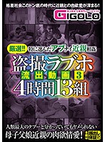 厳選！！特に選んだアブナイ近親相姦 盗撮ラブホ流出動画 3 4時間13組