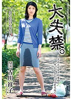 大失禁。～上品ぶってる淫乱奥様のみっともないビショ濡れ交尾～ 古川祥子