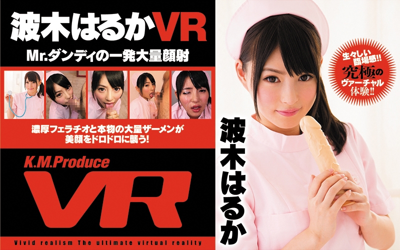 【VR】Mr.ダンディの一発大量顔射 波木はるか