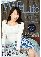 WifeLife vol.012・昭和49年生まれの冴木真子さんが乱れます・撮影時の年齢は43歳・スリーサイズはうえから順に89／59／88