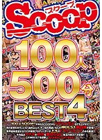 SCOOP100人 500分BEST 4