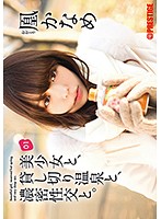 美少女と、貸し切り温泉と、濃密性交と。01 凰かなめ