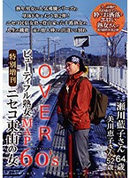 OVER60’Sオーバーシックスティーズ ビューティフル熟女MAP 特別増刊 ニセコ東山の女