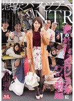 慰安バスツアーNTR 妻の社員旅行ビデオにウツ勃起 吉沢明歩