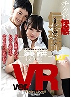 【VR】チクビ快感伝道師 Ver.悪友JKダブル責め