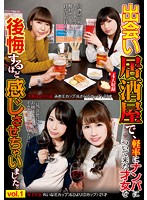 出会い居酒屋で、軽率にナンパについて来た才女を後悔するほど感じさせちゃいました。vol.1化粧品会社社員・みき（Eカップ）＆さら（Gカップ）・23才 女子大生・れいな（Eカップ）＆ひより（Dカップ）・21才