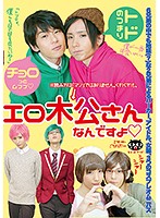 チョロっとムフフ◆トドのつまりエロ木公さんなんですよ◆