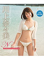 Nanami みぃなな☆ロマンティック 川上奈々美